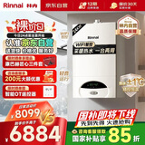 林内（Rinnai）燃气壁挂炉【国家补贴15%】采暖热水两用APP智控恒温 天然气地暖采暖锅炉RBS-24C30(L)