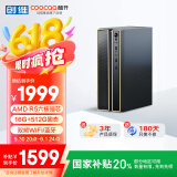 酷开（coocaa） 创维电脑 商用办公台式电脑主机（AMD锐龙R5-6600H 16G 512G 双频WiFi 蓝牙）