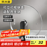 炊大皇 可立可视玻璃盖把手炒锅盖34cm 304不锈钢包边煎锅火锅蒸锅防爆