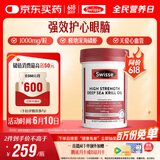 Swisse斯维诗 高浓度深海磷虾油1000mg DHA+EPA 呵护心血管眼脑 58粒/瓶