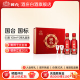 国台国标酒 酱香型白酒 纯粮食高度酱酒旗舰店 商务宴请送礼盒酒 53度 100mL 2瓶 国标小酒礼盒