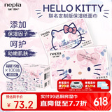 妮飘（Nepia）HelloKitty凯蒂保湿纸3层100抽*15包整箱乳霜纸IP联名鼻敏感适用