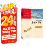 繁星春水 冰心 三年级四年级下册推荐课外书小学生现代诗 课外阅读冰心全集 散文 新老版本随机发货