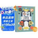 大哲学家给世界的答案 培养孩子的思辨能力[7-10岁]  