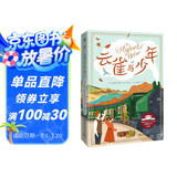 云雀与少年 儿童文学国际大奖小说童书 