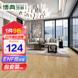 博典（BODIAN） ENF级环保新三层实木复合地板 家用地热地暖耐磨实木三层木地板 BD501 15MM厚