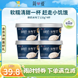 简爱米布丁 135g*4杯 健康甜品 办公休闲下午茶 生牛乳零食 低温酸奶