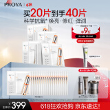 珀莱雅（PROYA） 双抗面膜2.0 提拉紧致补水弹润透亮面膜礼物女友 双抗面膜20片装