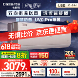卡萨帝（Casarte）揽光星悦版 懒人语音 除菌 1.5匹 一级能效 省电 卧室挂机空调  CAS3523FCA(81)VU1 国家补贴20%