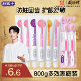 舒客牙膏家庭装【肖战同款】专效防蛀护龈舒敏 6支共800g+2支牙刷 
