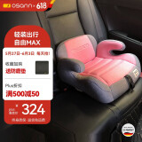 欧颂（Osann）儿童安全座椅增高垫3-12岁以上德国便携式汽车用简易大童坐垫 MAX【玫瑰粉】