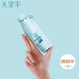 天堂 防紫外线阳伞五折 黑胶遮阳伞晴雨伞时尚胶囊礼品伞 水湖蓝