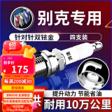 湃速10-16款别克英朗GT/XT 1.6/1.8/君威2.0火花塞双铱金汽车火嘴9912