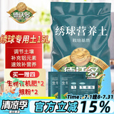 德沃多肥料绣球专用植物营养土15L+肥料园艺盆栽种植养花土壤有机基质稻壳土