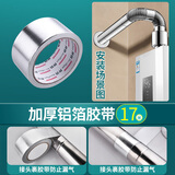 起点如日 热水器烟管304不锈钢燃气排烟管加长加厚排气管排风管延长管配件 加厚铝箔胶带【17米】