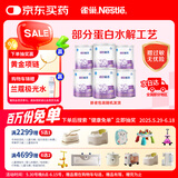 雀巢 超启能恩1段 婴幼儿乳蛋白部分水解配方奶粉 800g*6罐