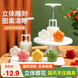杰凯诺（Jekero）儿童节月饼模具 绿豆糕压膜 樱花4花冰皮月饼模具 50g4花片
