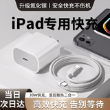 效趣适配苹果ipad充电器30W快充20Wpd充电Air456代2021/第10/9代202224款mini7/6pro平板双Type-c套装 【1米双C编织套装】30W安全快充
