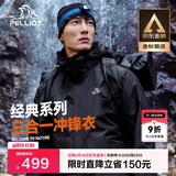 伯希和（Pelliot）户外冲锋衣男女三合一春秋防水硬壳夹克登山服外套11040107黑XL