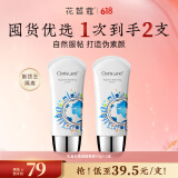 花皙蔻孔雀石清透隔离霜 轻薄服帖均匀肤色易推开遮瑕打底化妆品 40ml*2支