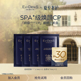 EVIDENS DE BEAUTE伊菲丹「超级JOUR*CP」尝鲜小美盒