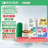 【原研进口】辅舒良 丙酸氟替卡松鼻喷雾剂 50μg*120喷 预防治疗季节性过敏性鼻炎缓解鼻塞