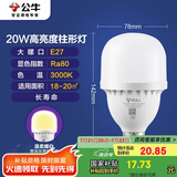公牛（BULL）LED灯泡高亮柱形灯厂房车间商超食堂 20W球泡暖白光3000KE27螺口