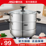 爱仕达（ASD） 不锈钢蒸锅加厚复底带蒸笼蒸篦蒸馒头大汤锅 燃气明火电磁炉通用 双层蒸锅（玻璃盖） 28cm