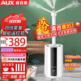 奥克斯（AUX）空气加湿器大容量落地式上加水工业客厅办公室14.5L商用型超市保鲜大雾量喷雾机