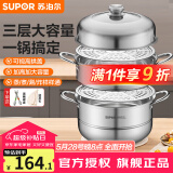 苏泊尔（SUPOR）蒸锅304不锈钢家用高拱盖蒸笼三层双层加厚复底燃气电磁炉通用锅 蒸锅 3层 28cm