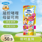 未来（VAPE）凝胶啫喱涂抹凝露孕妇婴儿全家可用 金色天使凝胶50g