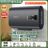 A.O史密斯电热水器家用速热一级能效储水式扁桶卫生间洗澡租房用 40L2200W灰色扁桶-出水断电