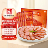 伊雅哈尔滨红肠 俄式风味 红肠80g*5 老秋林东北特产 尔滨红肠 