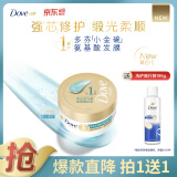 多芬（Dove）水润修护氨基酸发膜260g 3分钟奇迹护发素多效损伤修护润发精华 