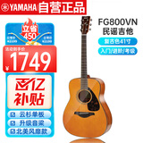雅马哈（YAMAHA）FG800VN北美型号 实木单板初学进阶民谣吉他41英寸吉它亮光复古色
