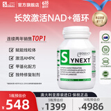 synext新一代澳洲小绿NAD+抗衰专研配方 尿石素A线粒体抗氧化细胞止衰 1瓶装