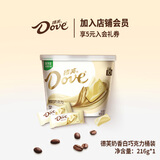 德芙（Dove）巧克力送女友生日礼物儿童解馋休闲食品办公室充饥零食结婚喜糖果 奶香白巧克力碗装216g*1