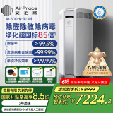 艾泊斯（AirProce）空气净化器AI-600家用除菌除甲醛消除异味除过敏原雾霾二手烟宠物除臭