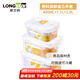 龙士达微波炉饭盒保鲜盒 塑料密封上班族便当盒储物收纳盒 长方形三件套