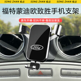 古辑（GUJI）福特蒙迪欧致胜福睿斯福克斯锐际汽车载专用手机支架内饰导航装饰 07-13款蒙迪欧致胜专用【银】 重力式C款
