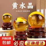 白水晶球摆件风水摆件白色水晶人造水晶球玻璃球客厅玄关书房装饰 黄色水晶球6cm+底座
