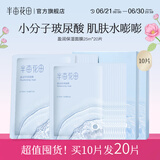 半亩花田面膜女补水保湿精华玻尿酸保湿滋润 10片装