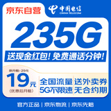 中国电信流量卡19元全国通用5G长期星卡手机卡移动电话卡纯上网无忧卡终身非无限永久