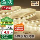 雷士（NVC）灯带LED灯带多米装吊顶霓虹高亮贴片灯带暗槽辅助灯条 10米-60珠-暖白6W/米-自购连接头 6瓦/米