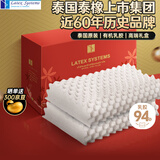 Latex Systems泰国原装乳胶枕头芯 94%含量 婚庆情侣睡眠颈椎按摩枕 一对礼盒装