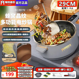 梅特德菲【官方授权】电炒锅多功能一体2026新款电煮锅煎炒一体蒸煮不粘锅电炒锅大功率家用电炒锅爆炒一体 4.5L【29CM口径】适合1~4人+赠品八件套 菜刀+蒸笼+钢铲、勺【注 新疆 西藏不发刀具】