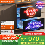 苏泊尔（SUPOR）[家电国家补贴至高15%]消毒碗柜嵌入式家用二星90L双层72h巡航光波紫外线双重消杀ZTD90S-303s pro