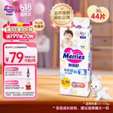 花王【品牌直供 安心品质】妙而舒纸尿裤XL44片(12-17kg)尿不湿