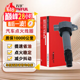 万孚汽车点火线圈高压包SL-9117适配众泰T600SR7大迈X5/陆风X5