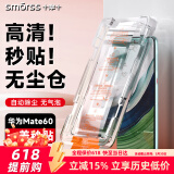 Smorss【秒贴除尘版】适用华为mate60钢化膜huawei mate60E手机膜全屏覆盖全玻璃高清防摔防指纹钻石贴膜